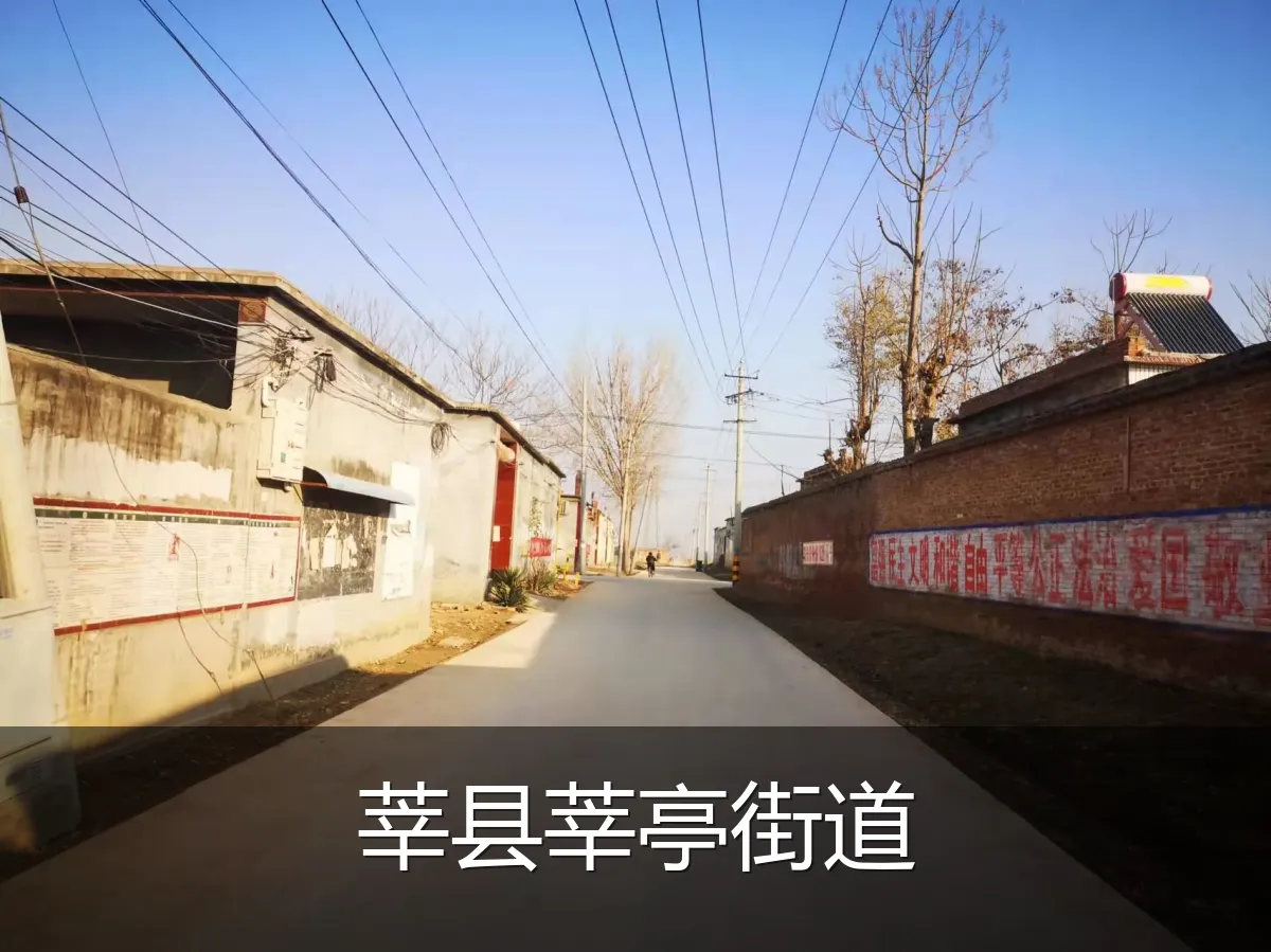 莘县莘亭街道